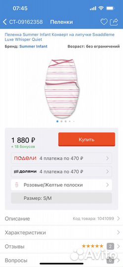 Пеленка-конверт (кокон) Summer Infant Swaddleme
