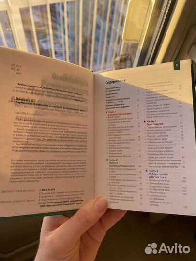 Карманный справочник ассистента вет врача