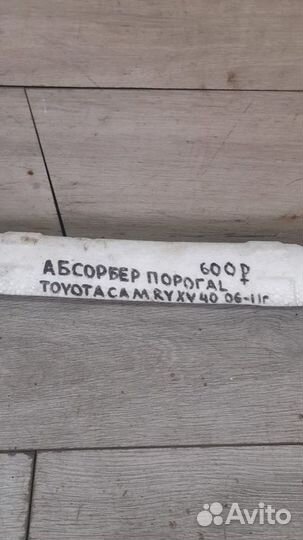 Абсорбер порога левый Toyota Camry Xv40 С 2006 По
