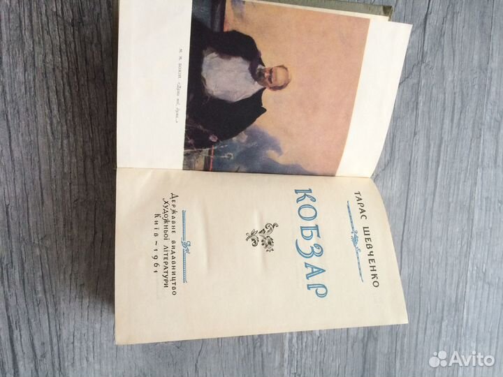 Кобзар Шевченко 1961г. на украинском языке