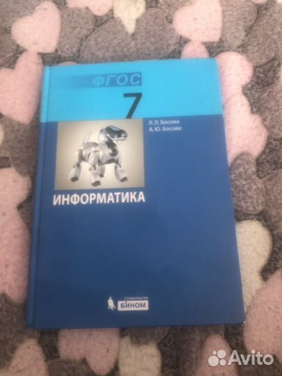Учебник по информатике 7 класс