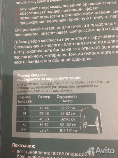 Бандаж на брюшную стенку (после операций и родов)