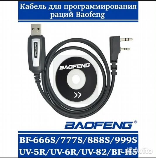 Baofeng UV-5R USB Programming Cable