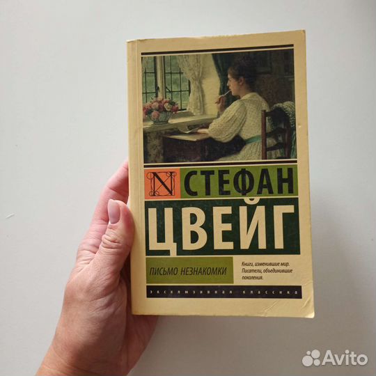 Стефан Цвейг