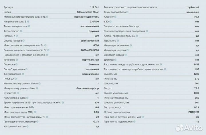 Thermex ER 300 V эл. водонагреватель 220В, 2-6кВт