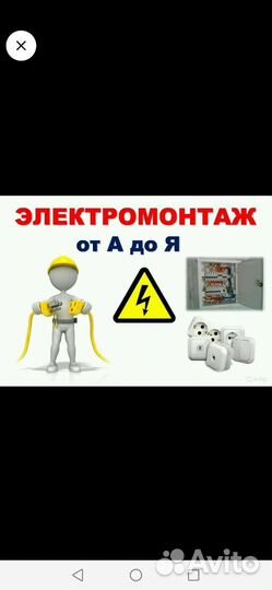 Электрик круглосуточно