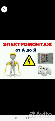 Электрик круглосуточно
