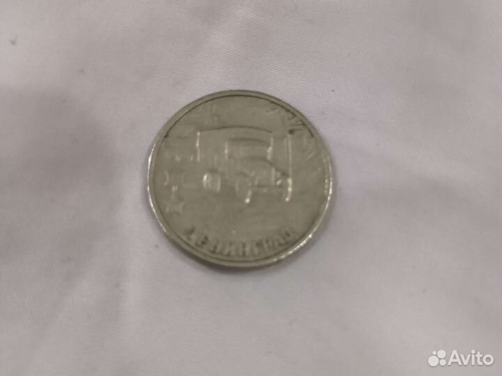 Монета 2 рубля 2000