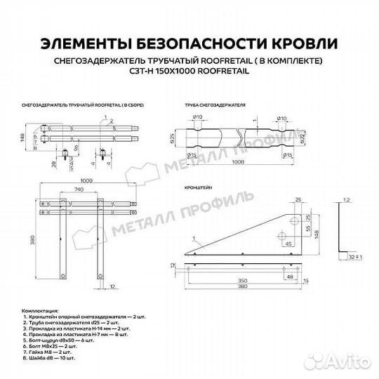 Снегозадержатель трубчатый 3м