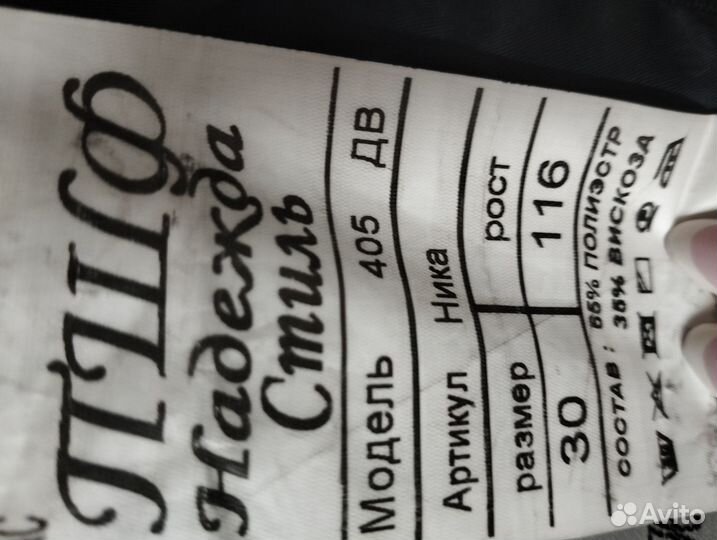 Костюм для мальчика 122