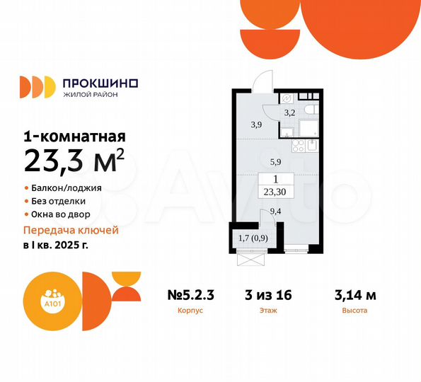 Квартира-студия, 23,3 м², 3/16 эт.