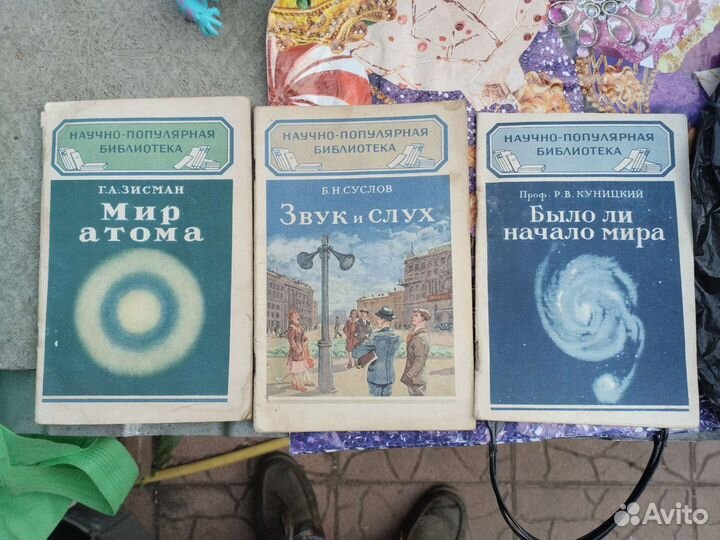 Научно популярная библиотека 1949