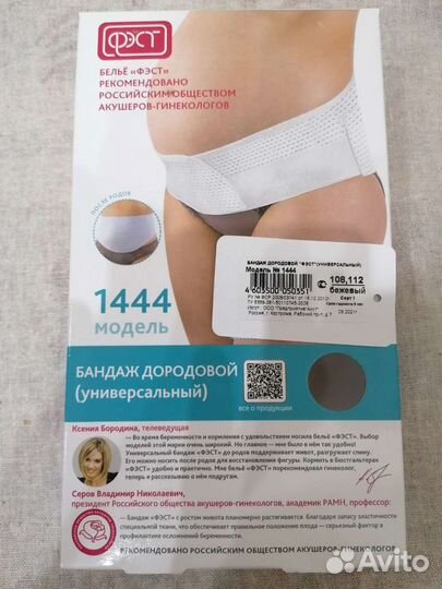 Бандаж дородовой (универсальный)