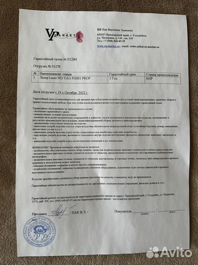 Лазер для удаления старого перманента и карбонА