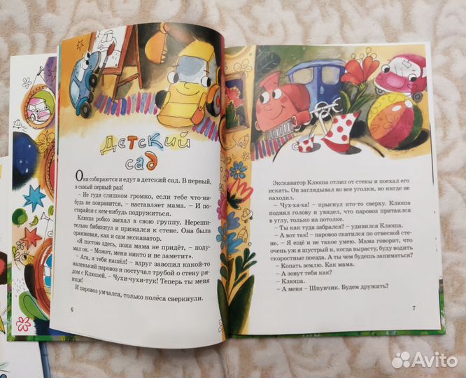 Детская книга Детский сад на колёсиках