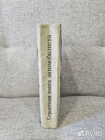 Справочная книга автомобилиста, 1967