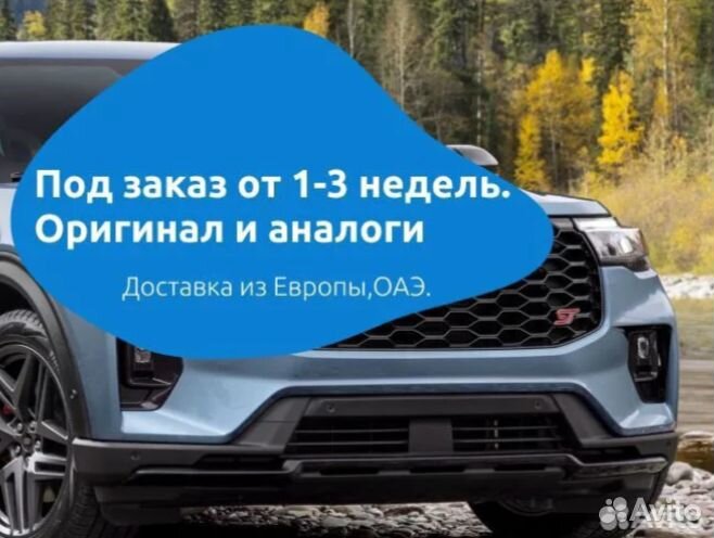 Новые и бу запчасти на Ford Explorer 6