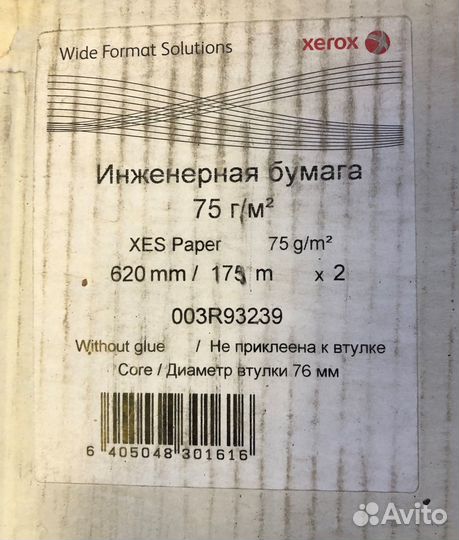 Инженерная бумага xerox 003R93239