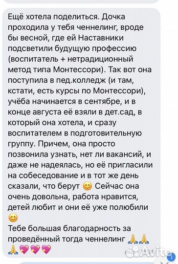 Сеанс ченнелинга