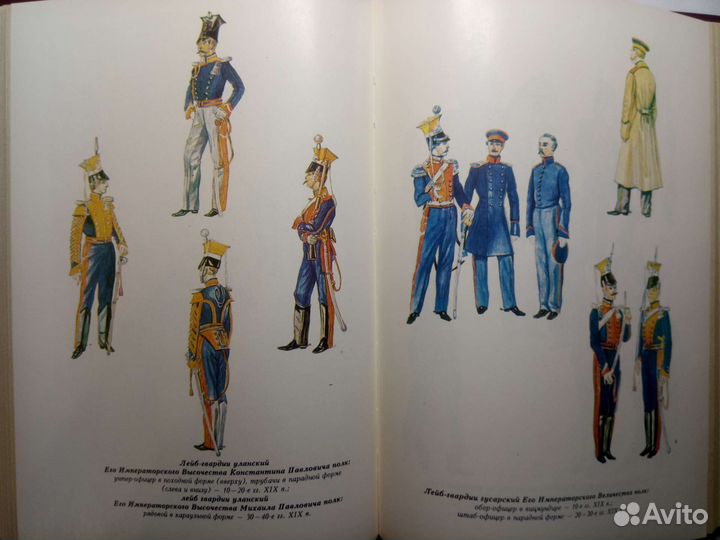 С.Д.Охлябинин Из истории российского мундира