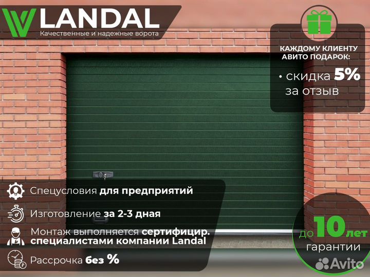 Ворота подъемные