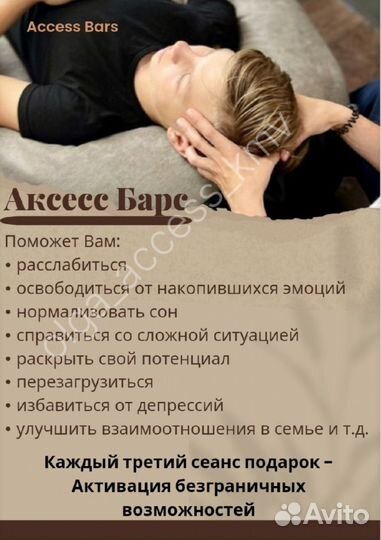 Аксесс Барс, Активация безграничного богатства