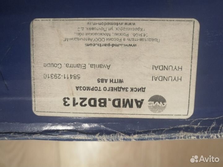 Диски тормозные задние на Hyundai Elantra 00-06г