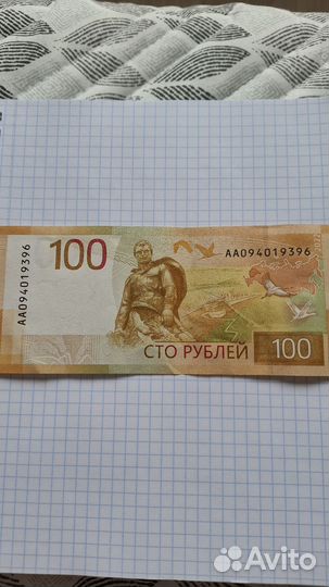 Купюра 100 р