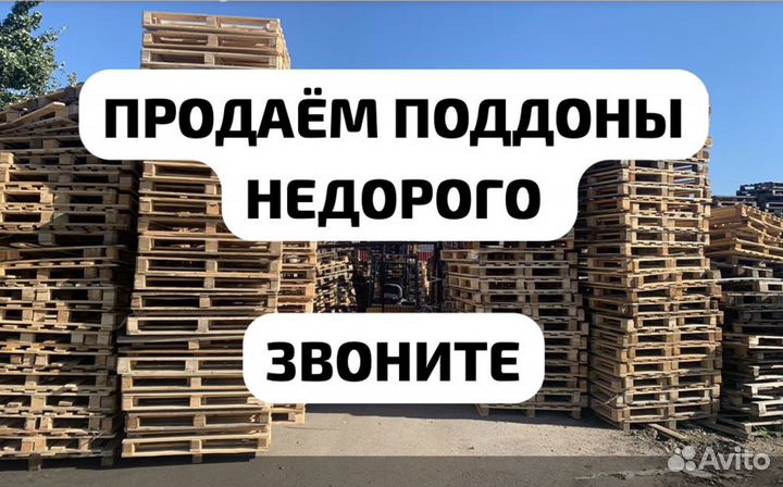 Поддоны деревянные бу, европоддоны, палеты