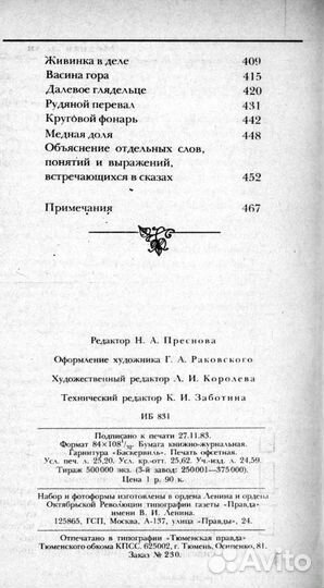 Сказки Бажова