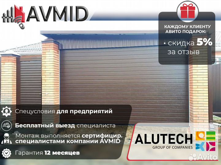 Секционные ворота alutech