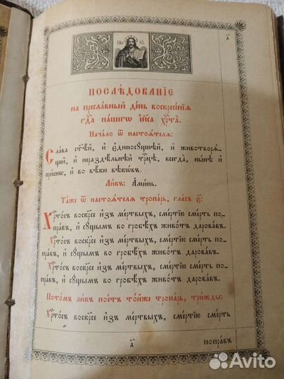 Раритет церковная книга