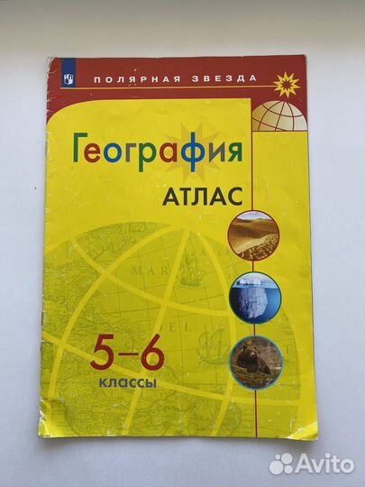 География 5-6 класс Полярная звезда