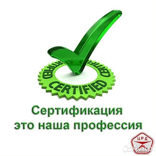 Услуги сертификации и декларирования продукции