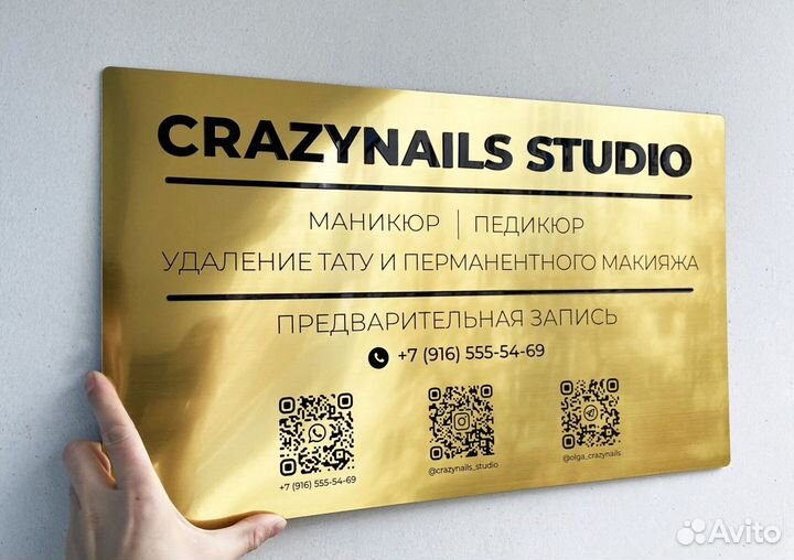 Вывеска табличка с QR кодом для салона красоты