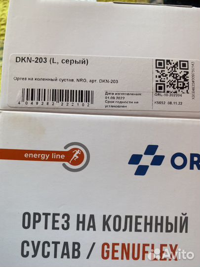 Наколенник ортопедический