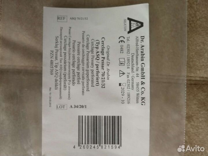 Акушерский пессарий Dr. Arabin