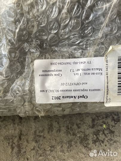 Защита передняя Opel Antara новая нерж