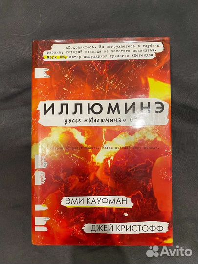 Книга Иллюминэ