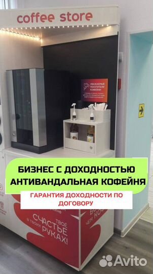 Кофейная стойка