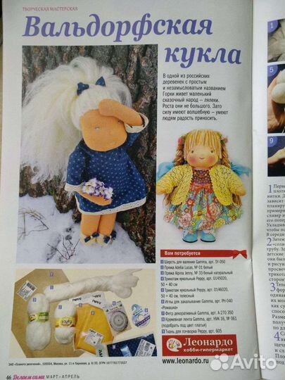 Журнал по рукоделию