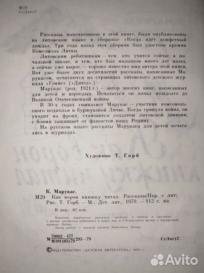 Как ворон книжку читал К. Марукас