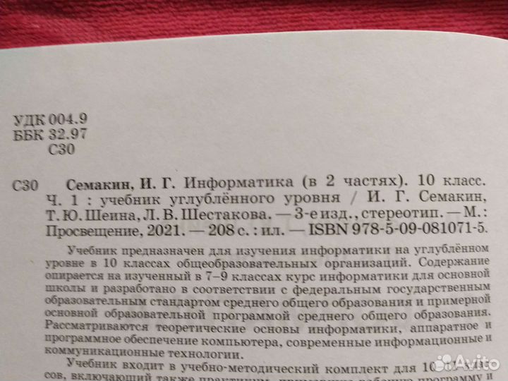 Учебник по информатике 10 класс угл.ур