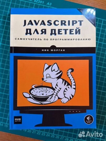 Javascript для детей