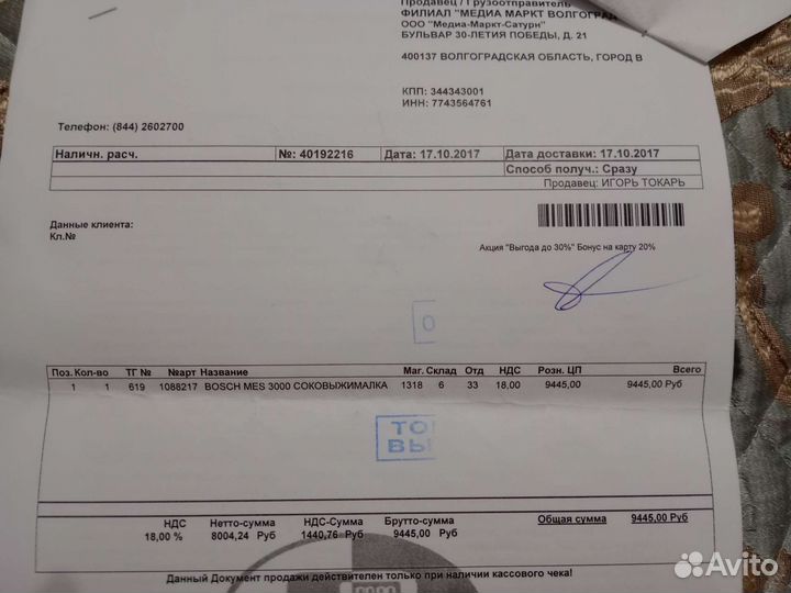 Соковыжималка