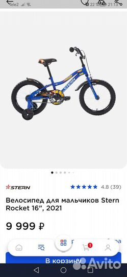 Велосипед 16