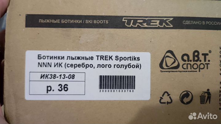Лыжные ботинки trek 36 размер