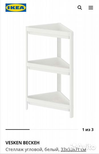 Стеллаж угловой IKEA