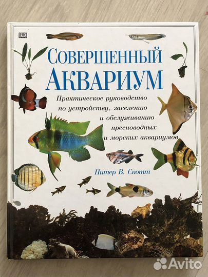 Книги по аквариумистике