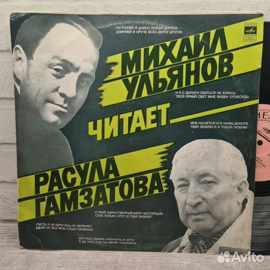 Михаил Ульянов читает Расула Гамзатова LP EX